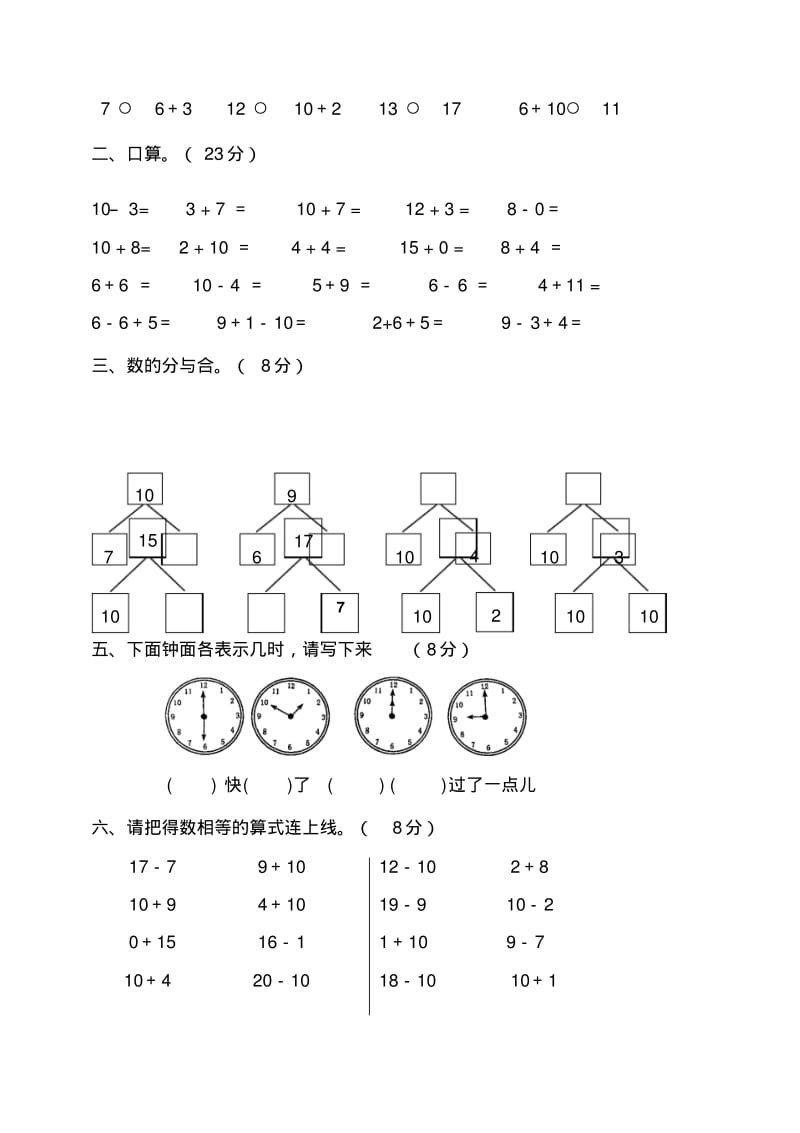 一年级上数学期末质量检测试卷.pdf_第2页