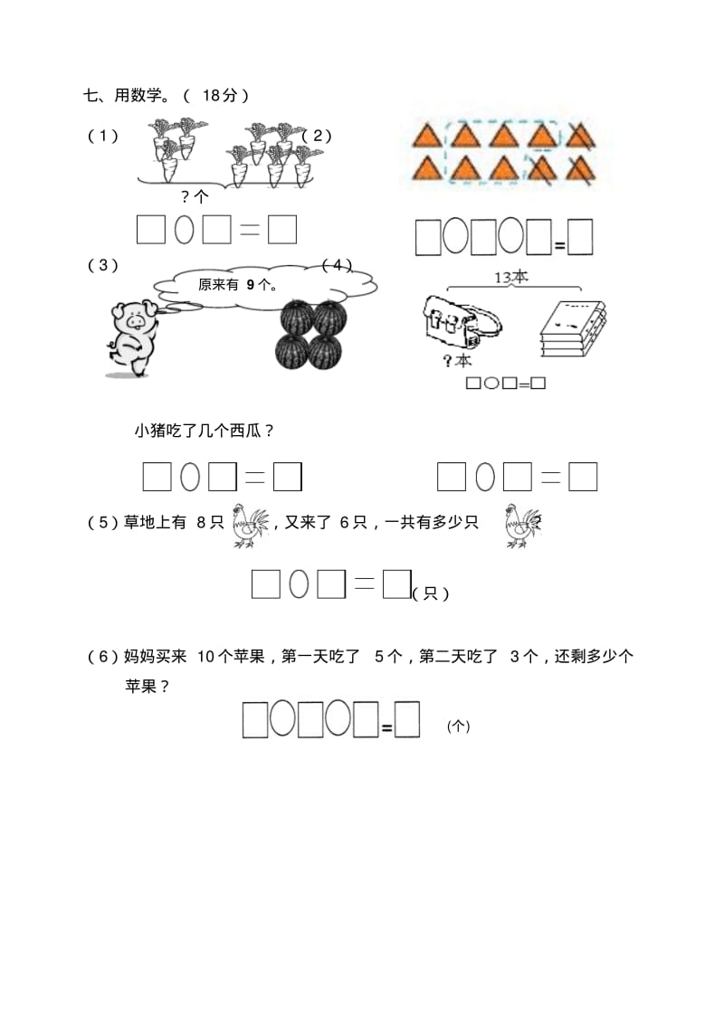 一年级上数学期末质量检测试卷.pdf_第3页