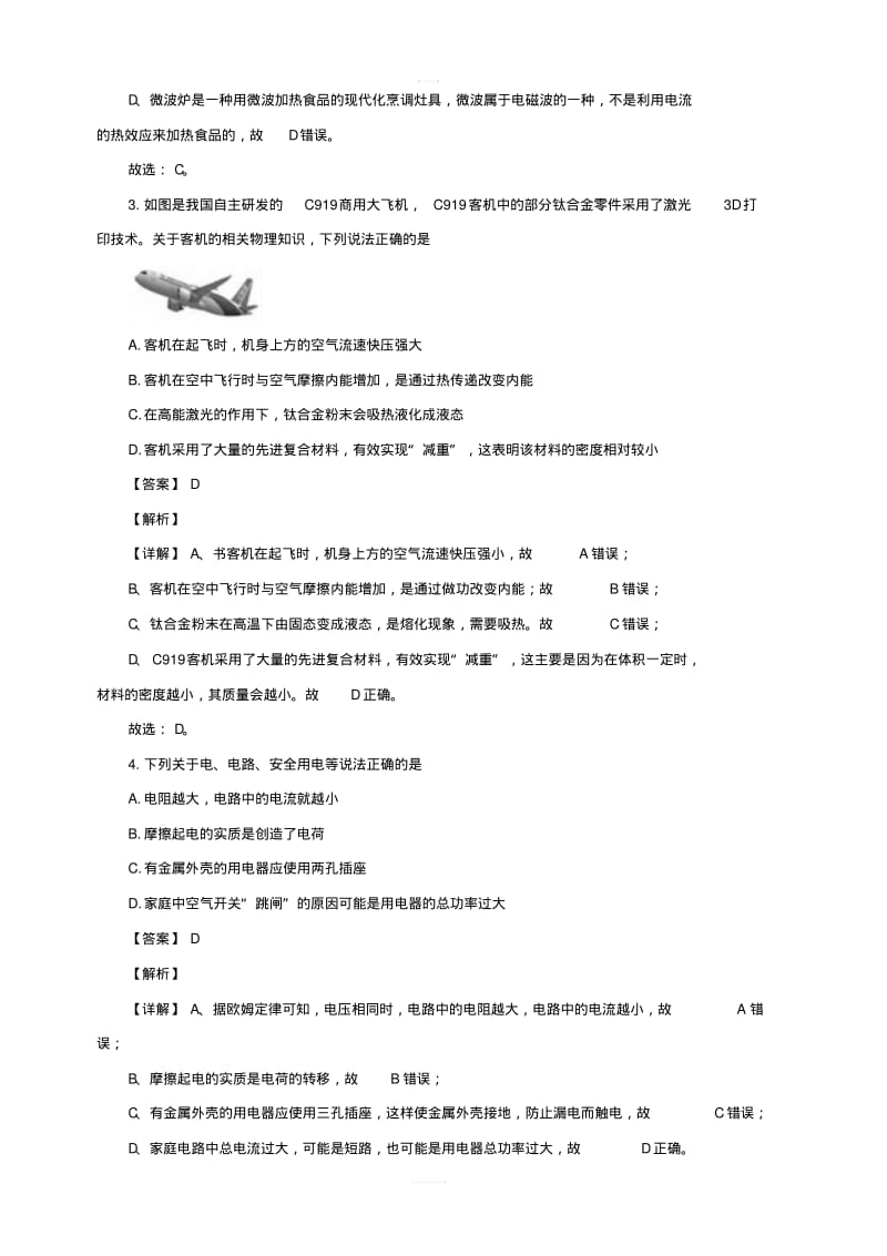 云南省2019年中考物理模拟试题(含解析).pdf_第2页