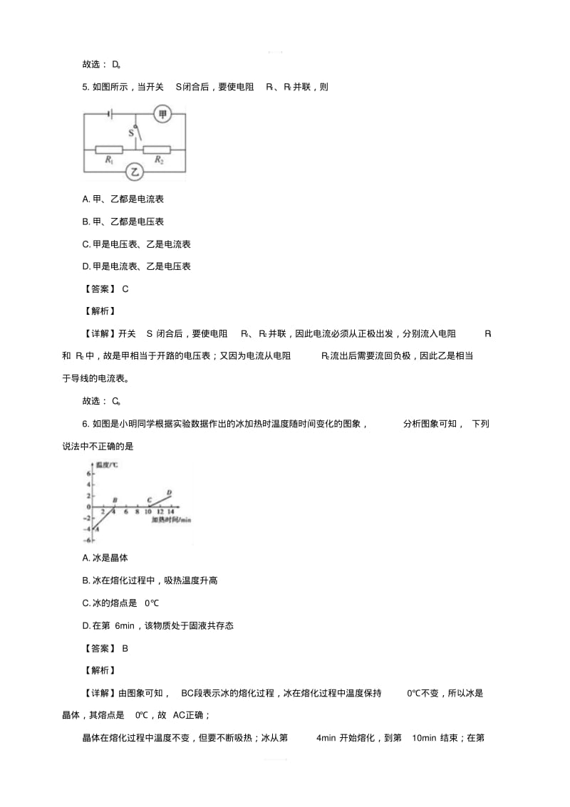 云南省2019年中考物理模拟试题(含解析).pdf_第3页