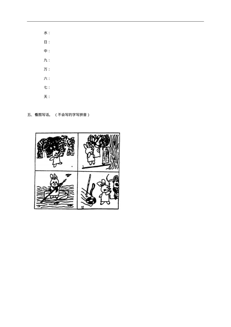 一年级语文上册第四单元测试题(无答案)人教新课标版.pdf_第2页