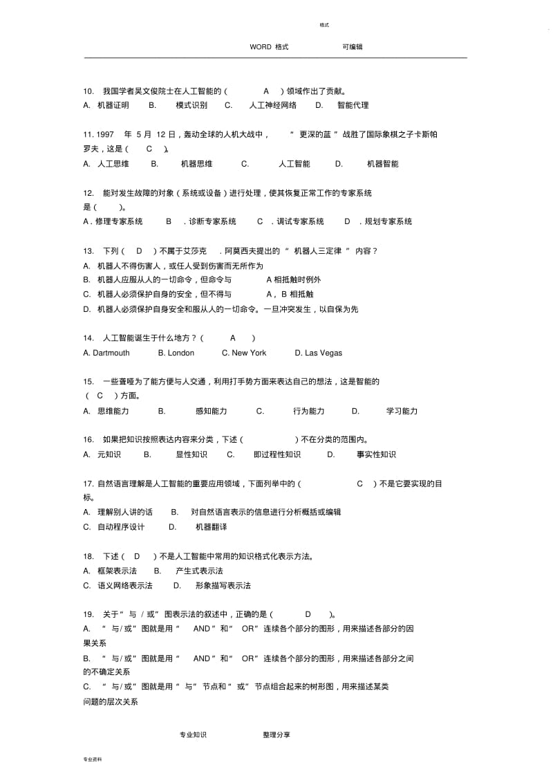 人工智能复习试题和答案及解析.pdf_第2页