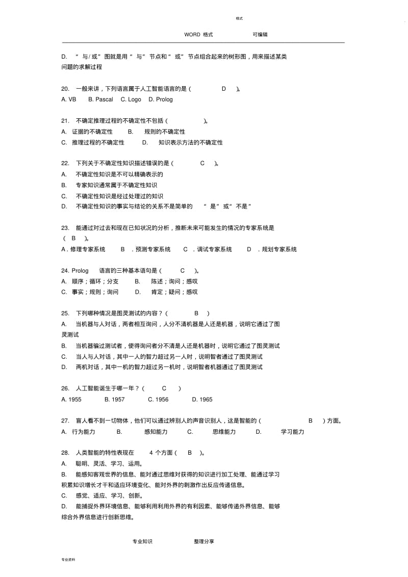 人工智能复习试题和答案及解析.pdf_第3页