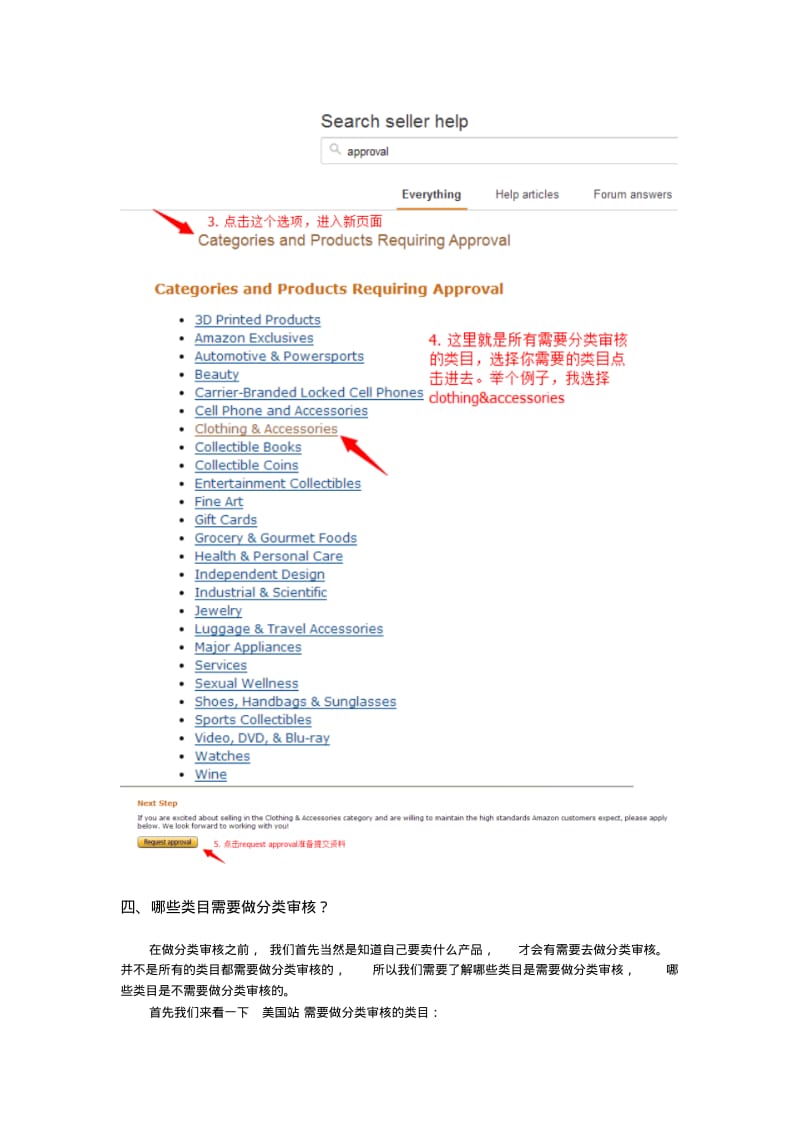 亚马逊分类审核详细教程.pdf_第2页