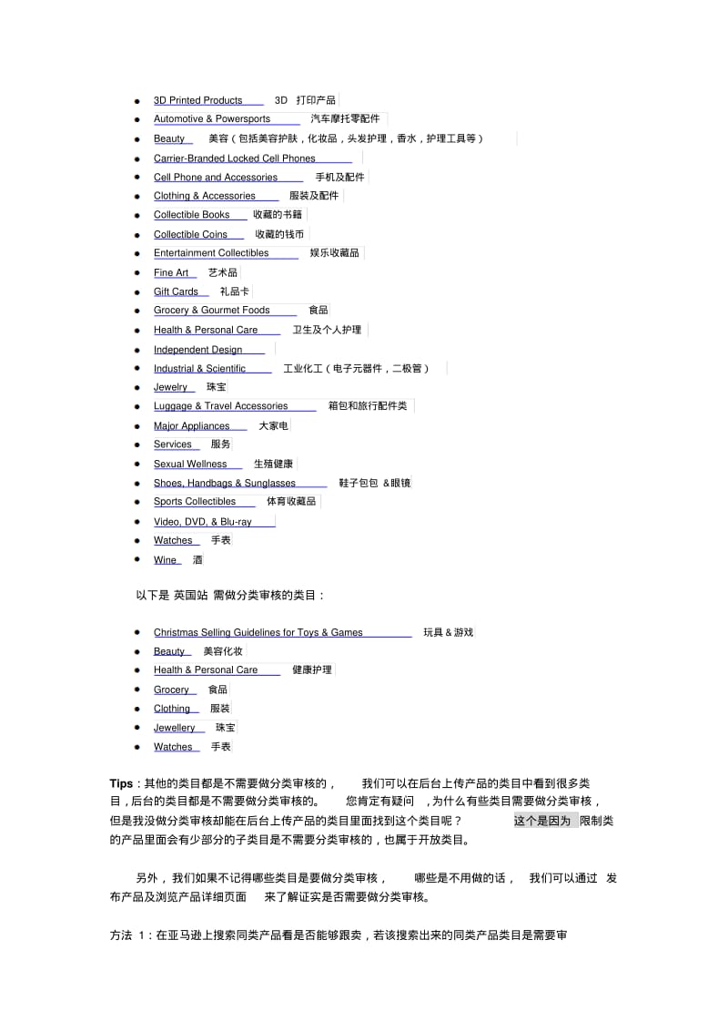 亚马逊分类审核详细教程.pdf_第3页