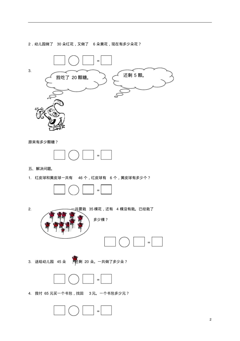 一年级数学下册两位数减一位数1一课一练苏教版.pdf_第2页