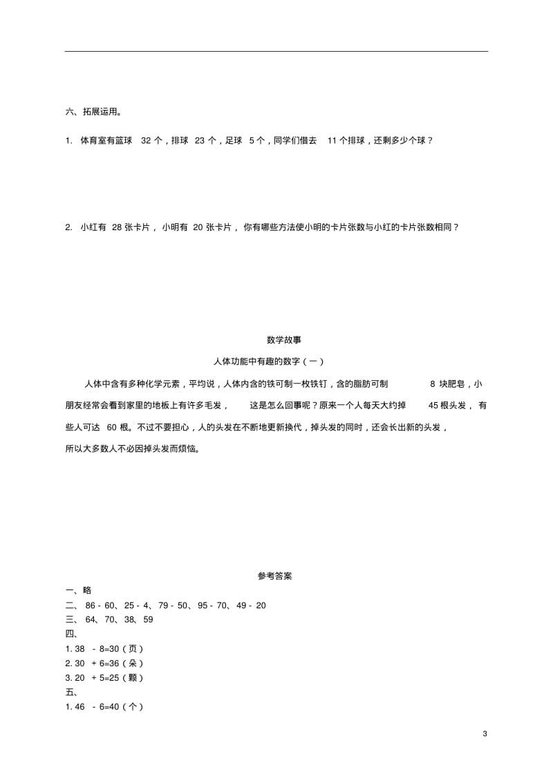 一年级数学下册两位数减一位数1一课一练苏教版.pdf_第3页