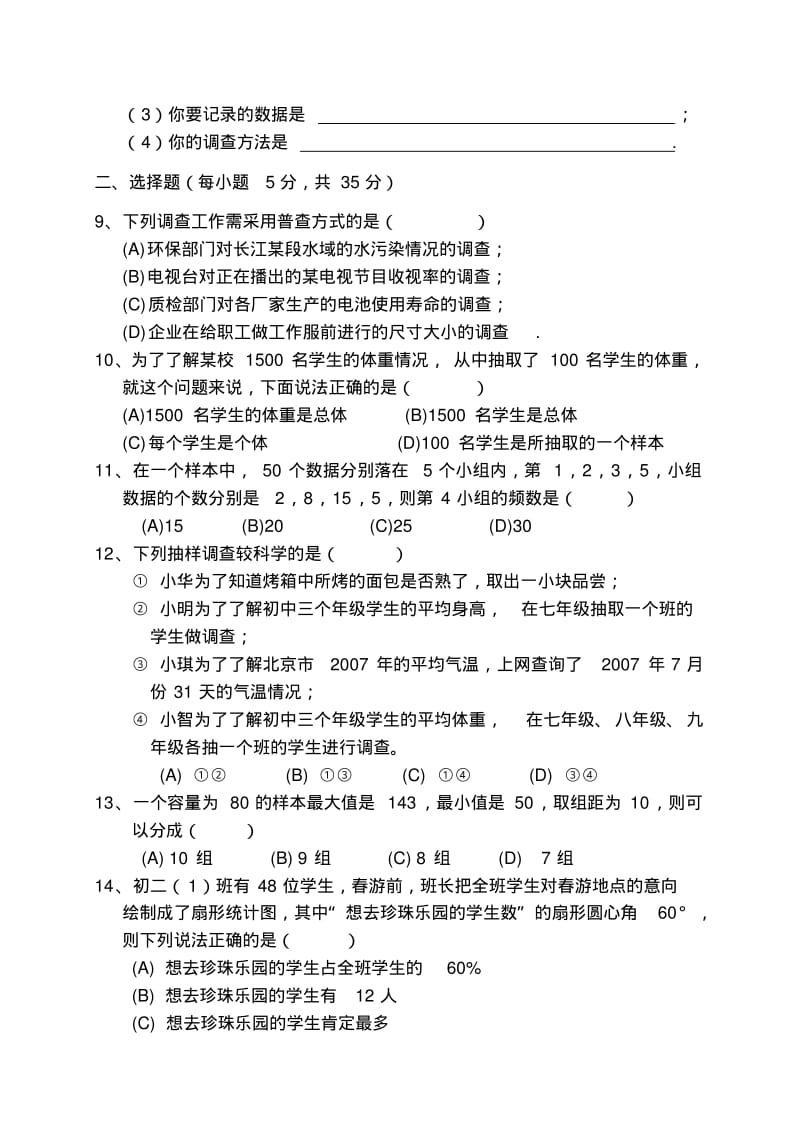 七年级数学数据的收集整理与描述测试卷.pdf_第2页