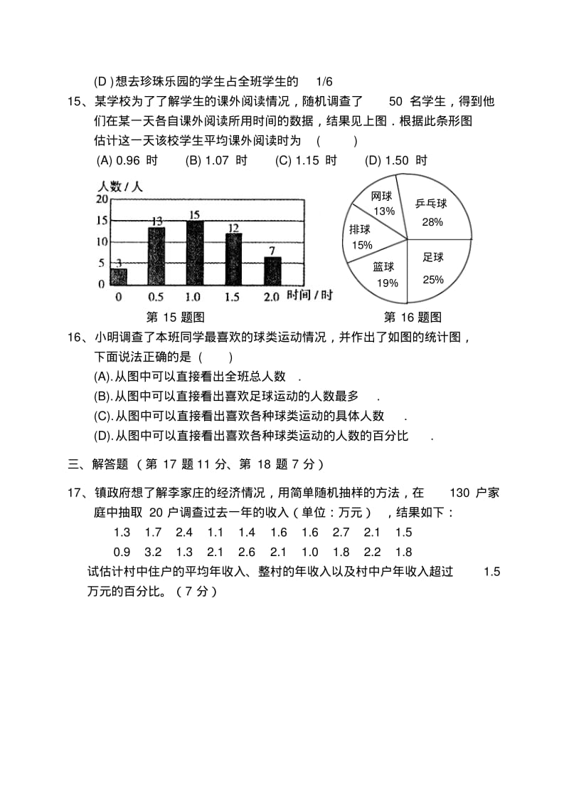 七年级数学数据的收集整理与描述测试卷.pdf_第3页