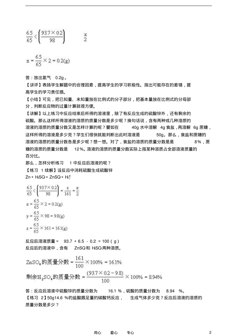 九年级化学有关溶液中溶质的质量分数的计算教案人教新课标版.pdf_第2页