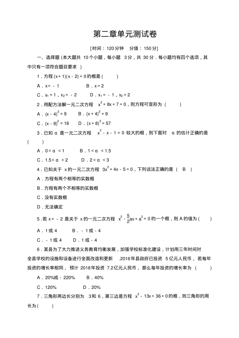 九年级上册数学第二章单元测试卷(含答案).pdf_第1页