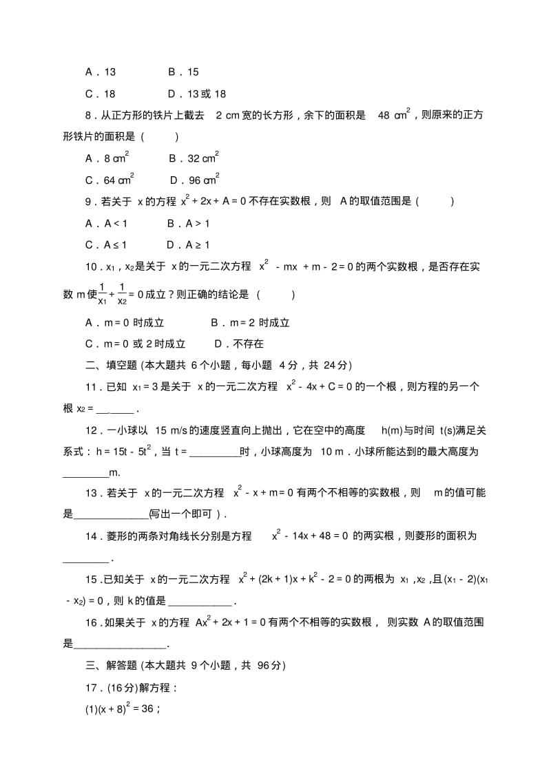 九年级上册数学第二章单元测试卷(含答案).pdf_第2页