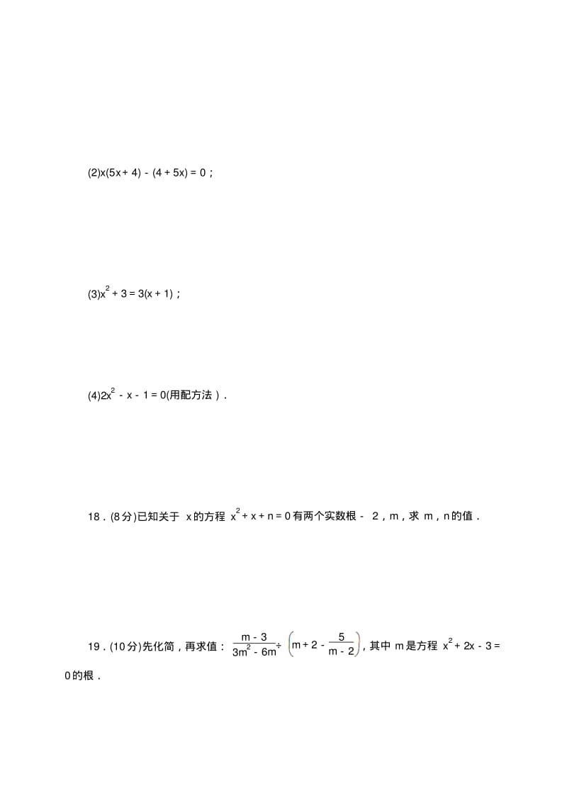 九年级上册数学第二章单元测试卷(含答案).pdf_第3页