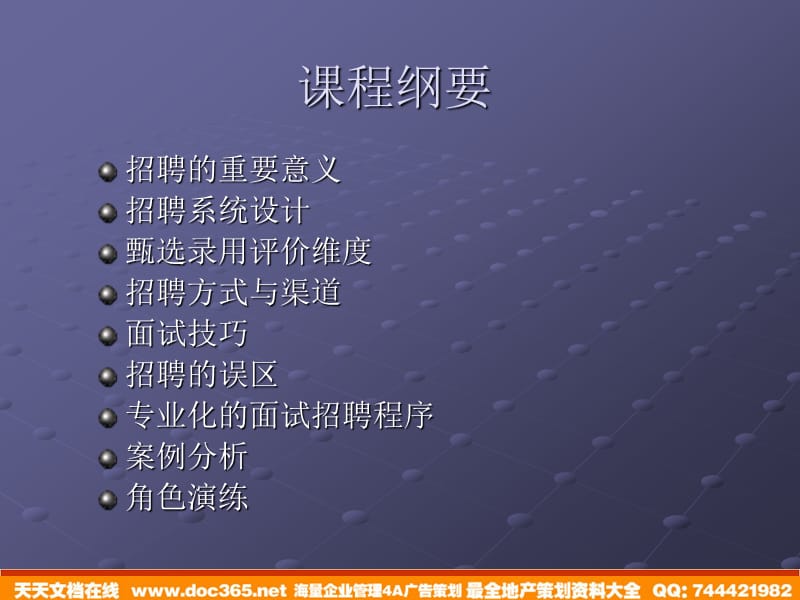 招聘与甄选.ppt_第2页