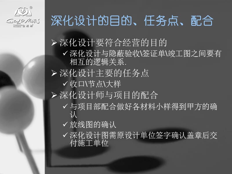 深化设计需注意的施工工艺 及特殊工艺标准.ppt_第2页