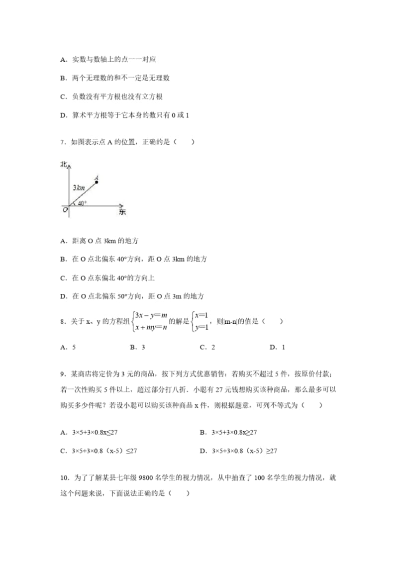 人教版2018-2019学年七年级(下)期末数学试卷含答案解析.pdf_第2页