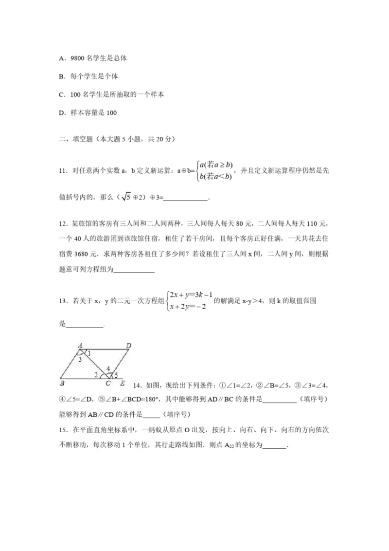 人教版2018-2019学年七年级(下)期末数学试卷含答案解析.pdf_第3页