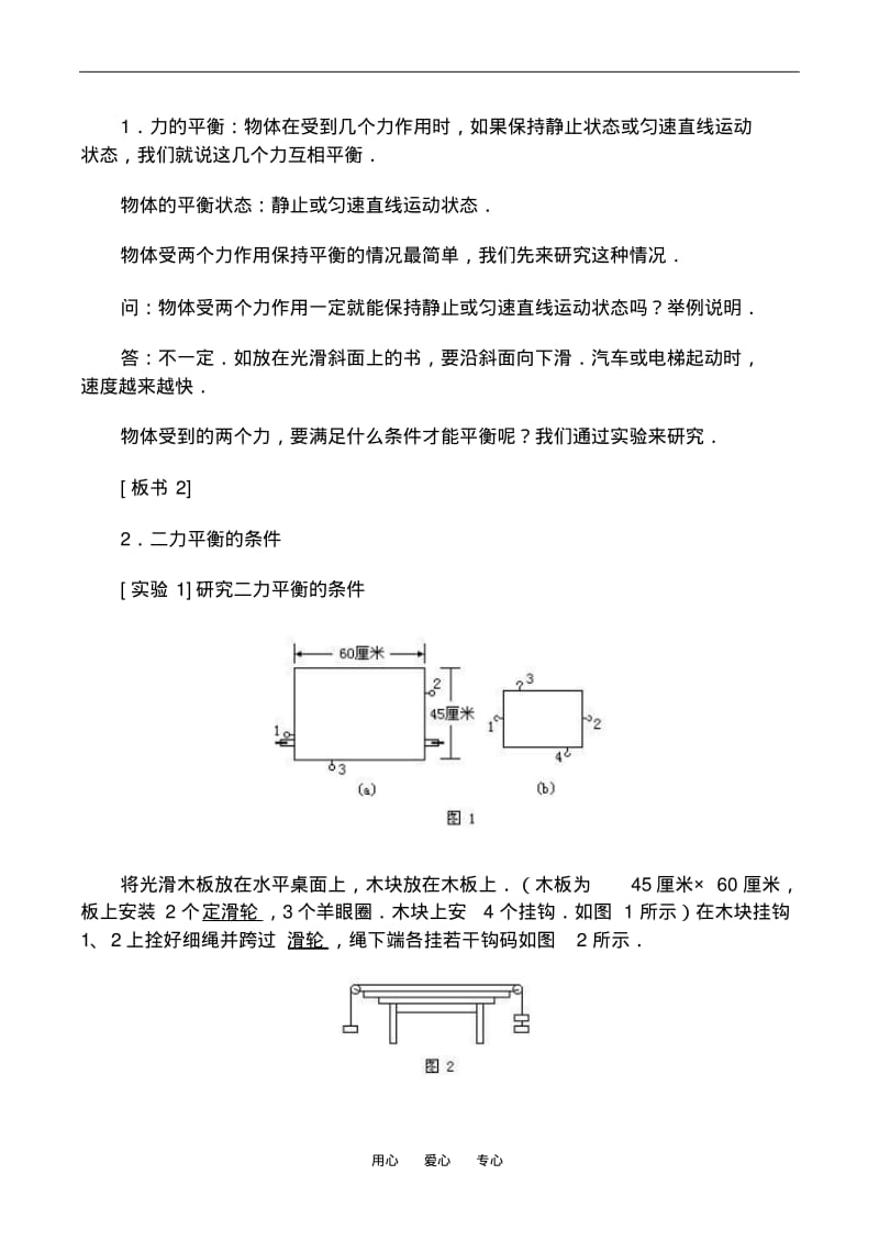 九年级物理二力平衡2新人教版.pdf_第2页