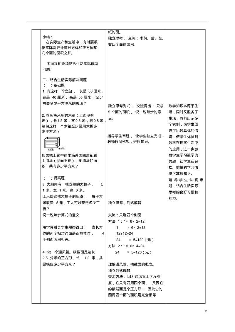 五年级数学下册根据实际需要求长方体的表面积教案北京版.pdf_第2页