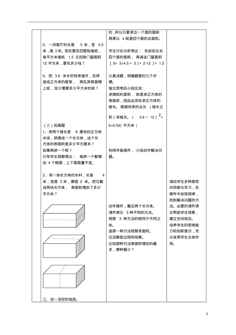 五年级数学下册根据实际需要求长方体的表面积教案北京版.pdf_第3页