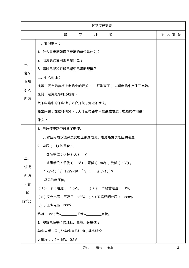 九年级物理上册电压和电压表的使用教案苏科版.pdf_第2页