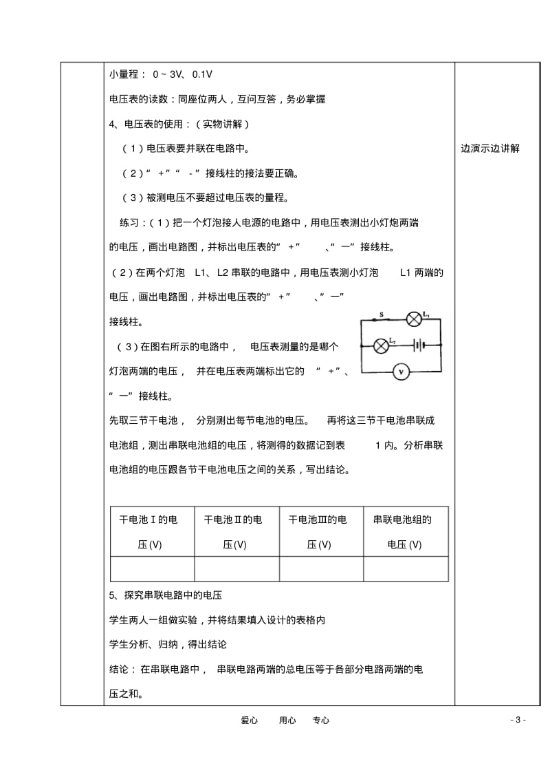 九年级物理上册电压和电压表的使用教案苏科版.pdf_第3页