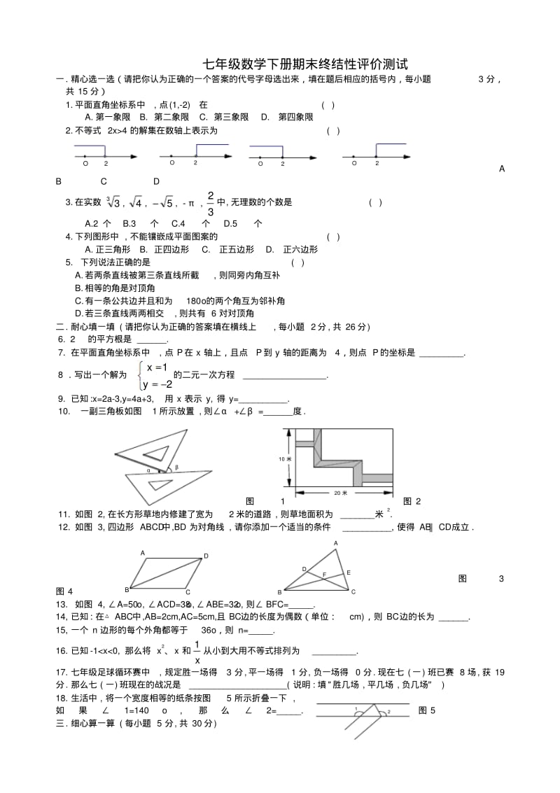 七年级数学下册期末测试卷.pdf_第1页