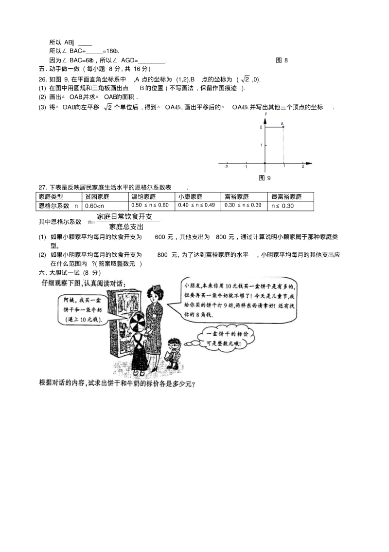 七年级数学下册期末测试卷.pdf_第3页