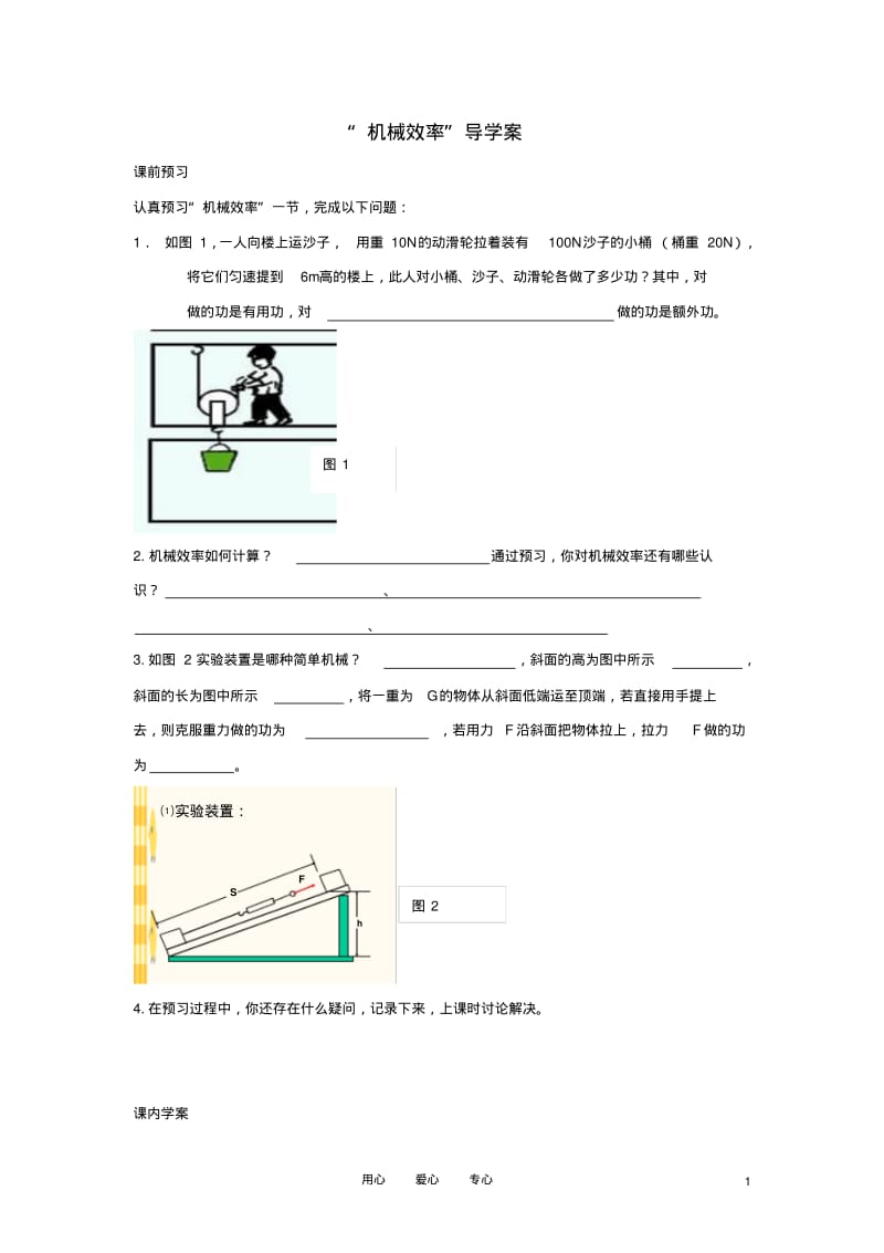 九年级物理15.2机械效率导学案(无答案)人教新课标版.pdf_第1页