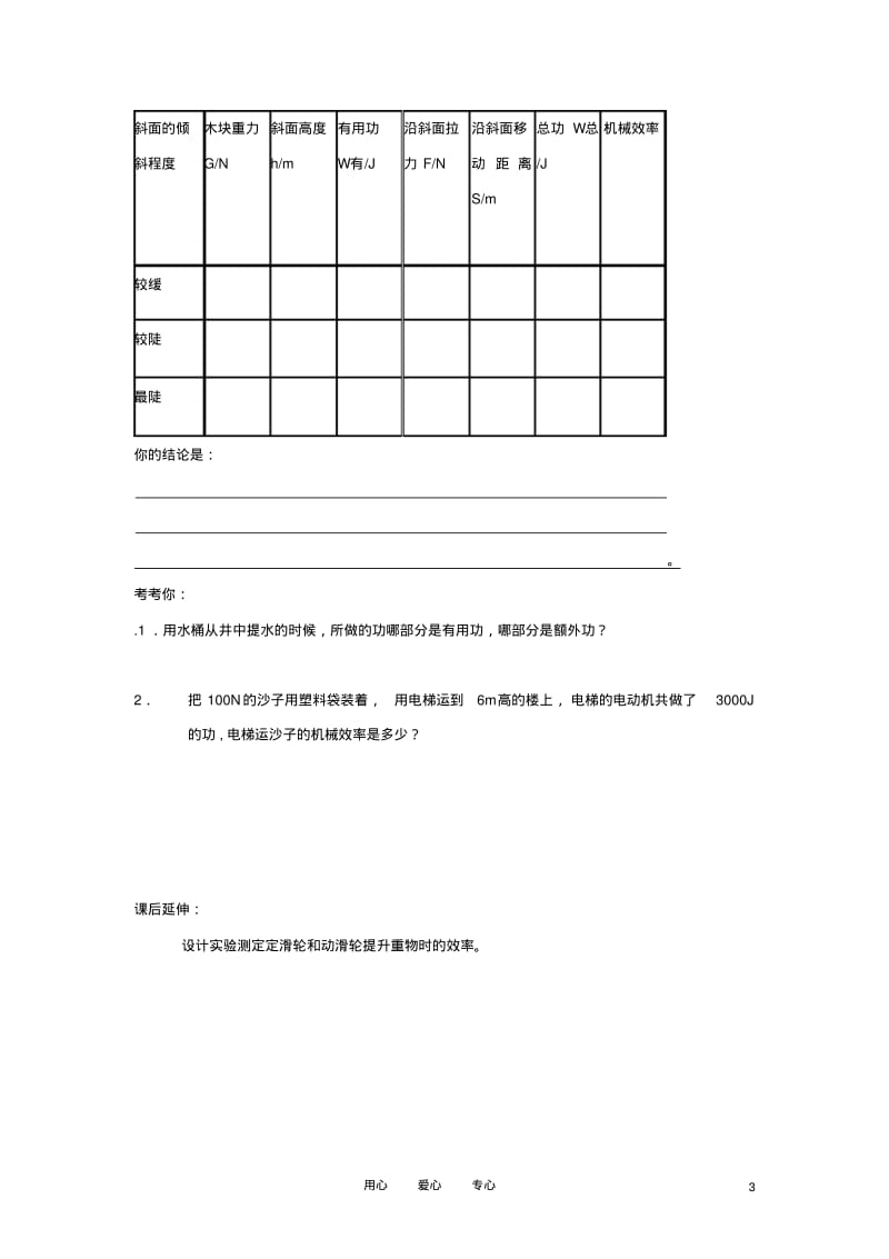 九年级物理15.2机械效率导学案(无答案)人教新课标版.pdf_第3页