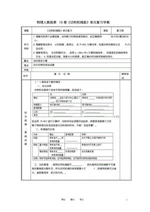 九年级物理第15章《功和机械能》单元复习学案(无答案)人教新课标版.pdf