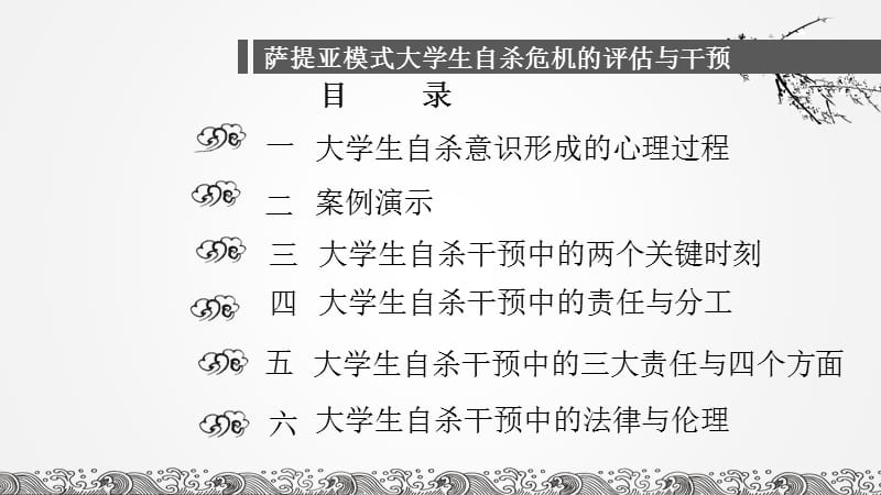 辅导员大学生自杀危机的评估与干预.ppt_第3页