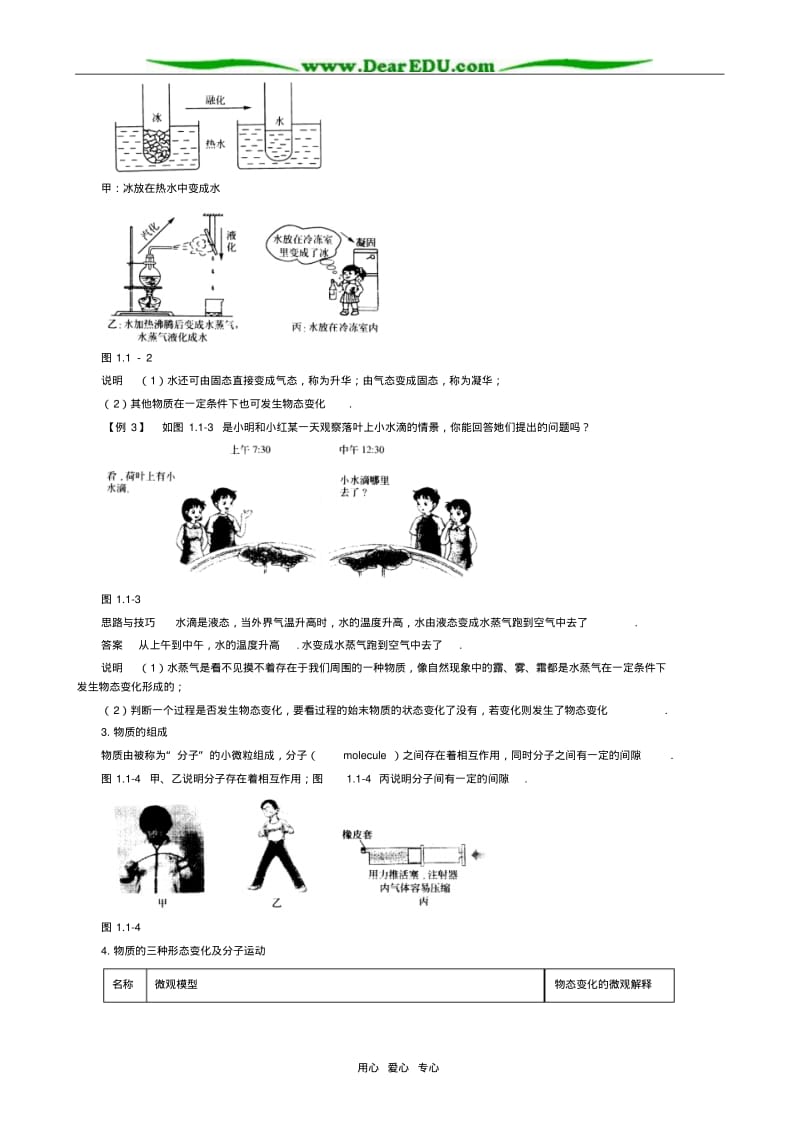 八年级物理物质的状态教案北师大版.pdf_第2页