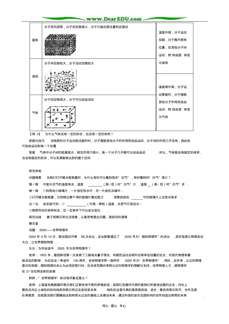 八年级物理物质的状态教案北师大版.pdf_第3页