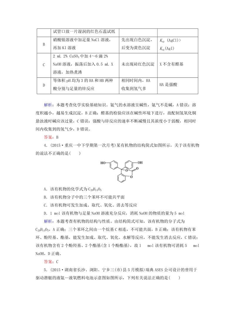 精品高考化学二轮复习 模拟考场训练6.doc_第2页