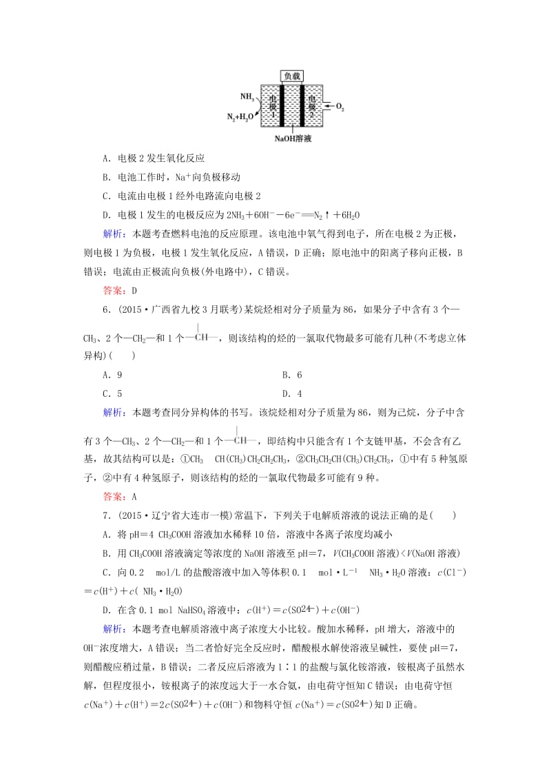 精品高考化学二轮复习 模拟考场训练6.doc_第3页