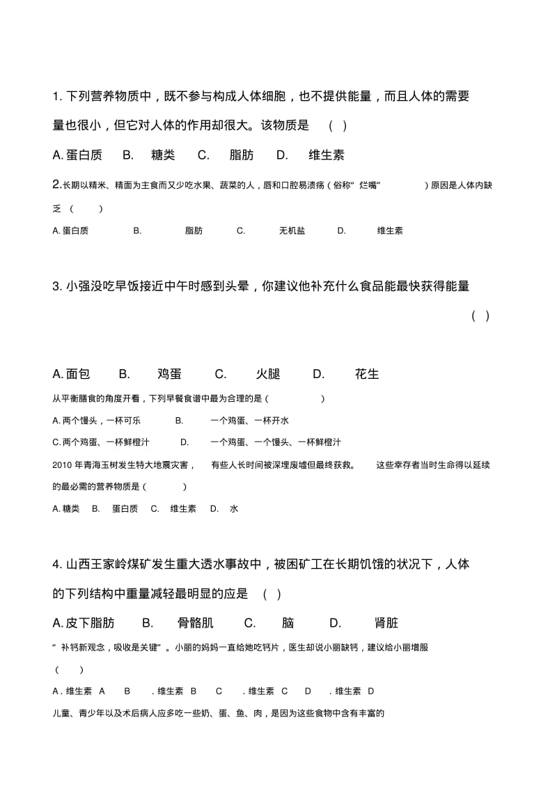 新人教版七年级下生物练习题.pdf_第1页