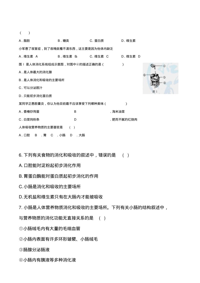 新人教版七年级下生物练习题.pdf_第2页