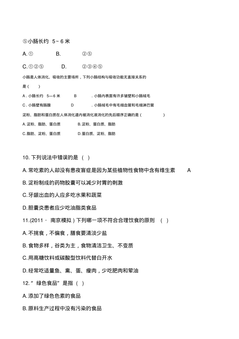 新人教版七年级下生物练习题.pdf_第3页