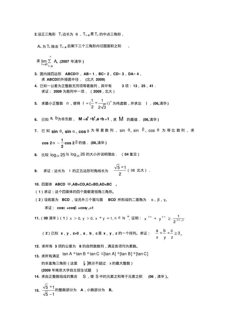 各高校自主招生数学试题.pdf_第3页