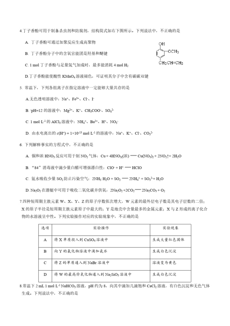 北京市海淀区2018年1月高三年级第一学期期末练习(化学)试卷含答案.pdf_第2页