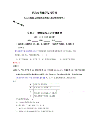 【精选】高考化学二轮复习 专题06 物质结构与元素周期律（测）（解析版） 含解析.doc