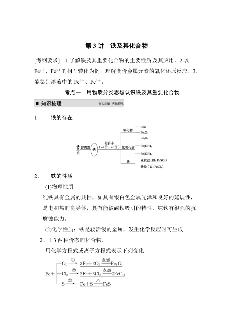 高考化学大一轮讲义：第三章-第3讲-铁及其化合物（31页，含答案解析）.doc_第1页