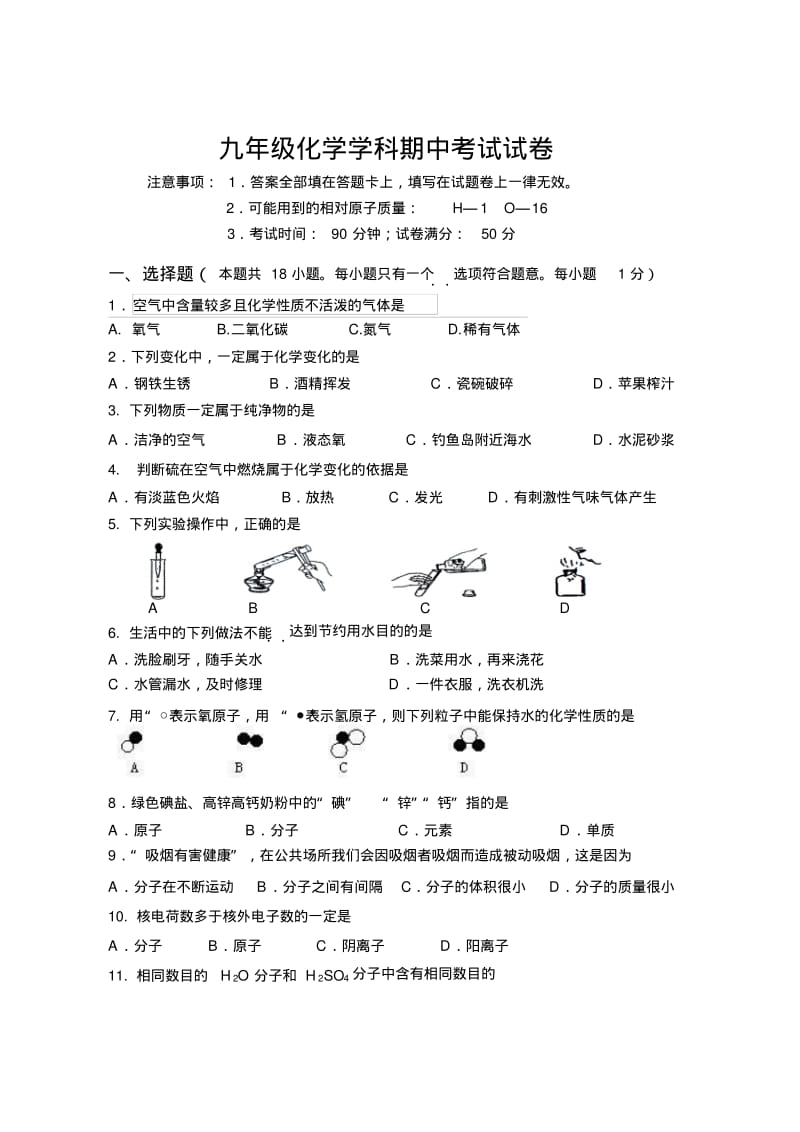 化学人教版九年级上册期中试卷.pdf_第1页