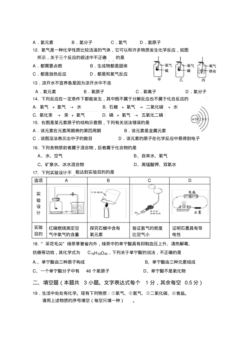 化学人教版九年级上册期中试卷.pdf_第2页