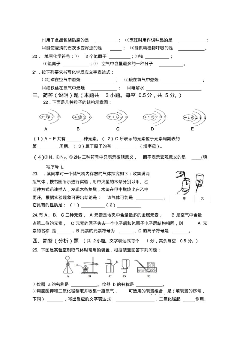 化学人教版九年级上册期中试卷.pdf_第3页