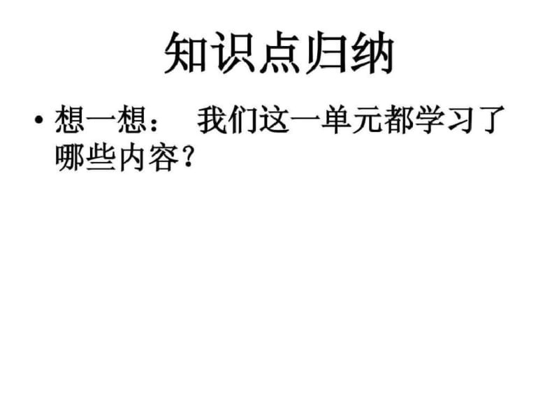 大数的认识复习与整理.pdf_第2页