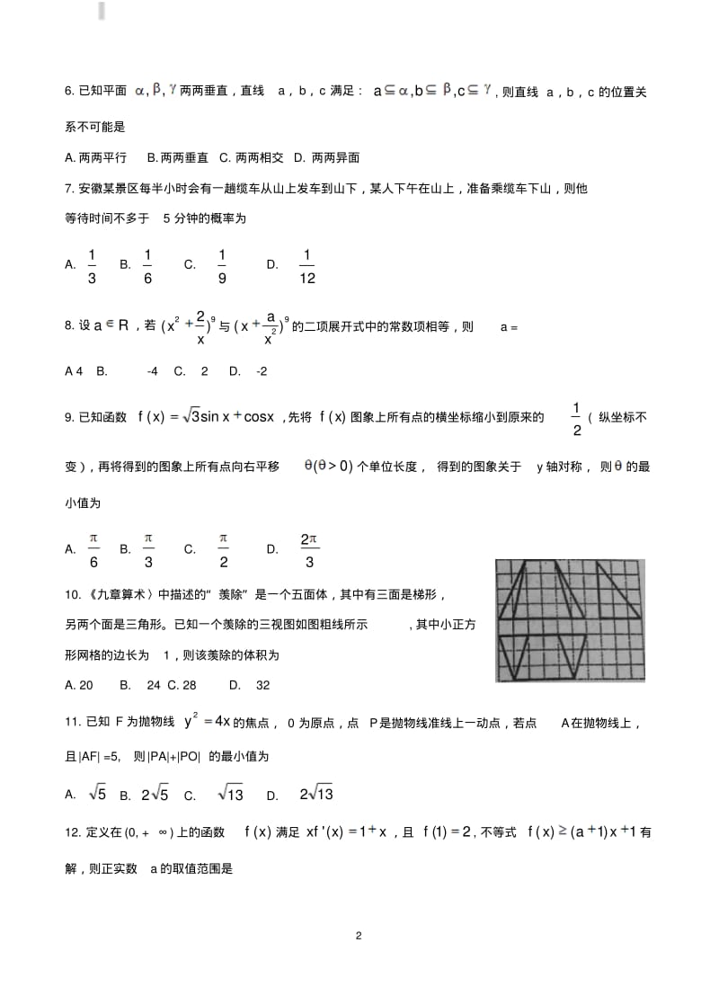 安徽省蚌埠市2019届高三下学期第二次质检数学(理)试题含答案.pdf_第2页