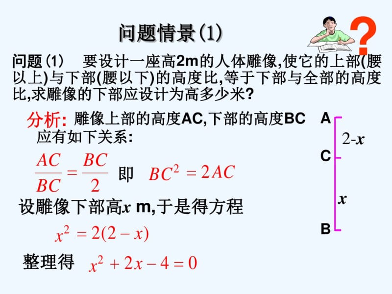 数学人教版九年级上册一元二次方程第一课时课件.pdf_第3页