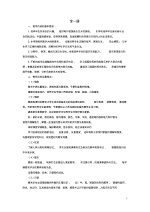 四年级音乐上册全一册教案1湘艺版.pdf